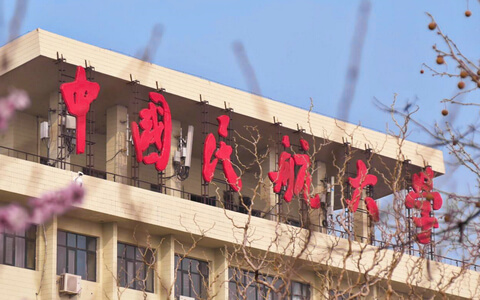 中国民航大学在职研究生