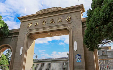 西北师范大学在职研究生