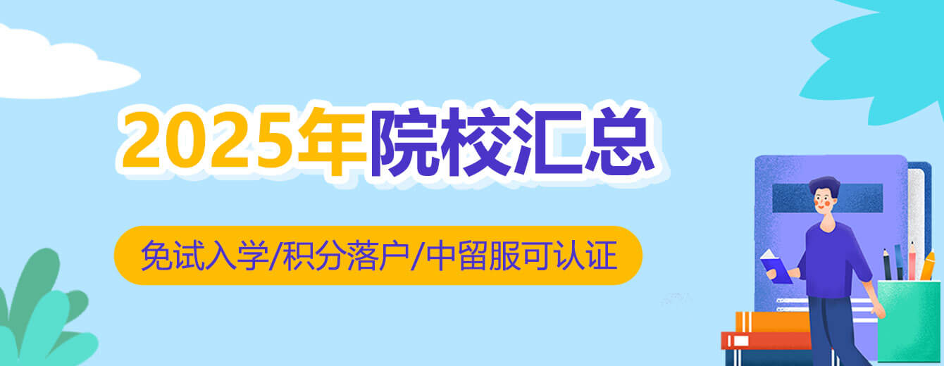 2025年国际硕士院校汇总