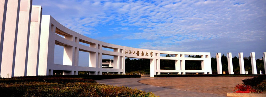 江西中醫(yī)藥大學(xué)同等學(xué)力申碩