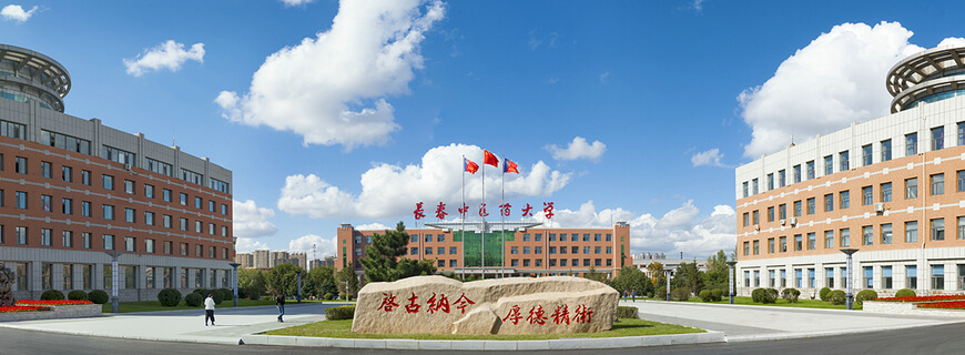 长春中医药大学同等学力申硕在职研究生