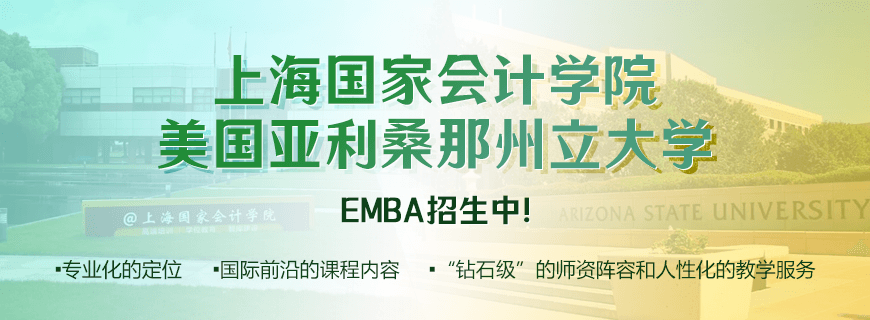 上海國(guó)家會(huì)計(jì)學(xué)院中外合辦