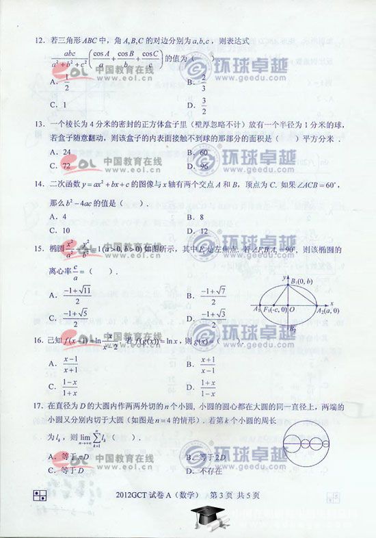 2012GCT考试数学真题(A卷)三