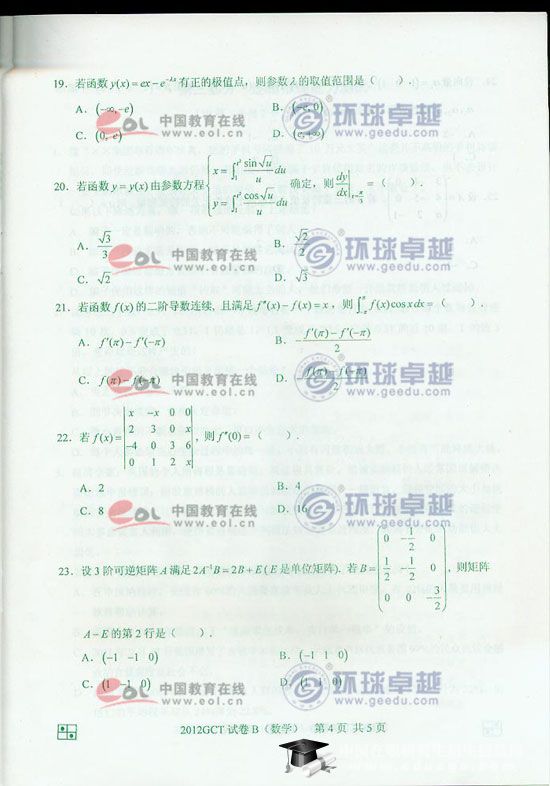 2012GCT考试数学真题(B卷)四