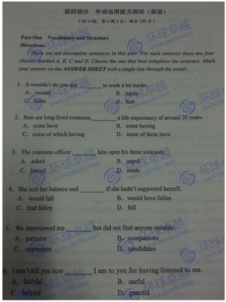 2014年GCT考试英语真题（权威版）