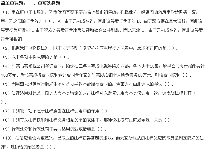 在职法律硕士联考专业综合试题