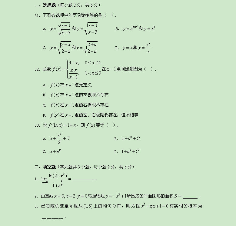 公共管理综合练习题——数学