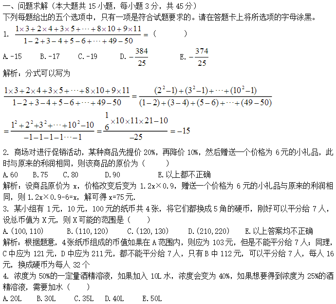 一月在职研究生入学资格考试练习题——数学