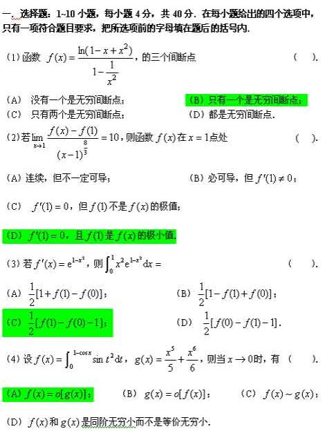 考研数学精选试题及答案