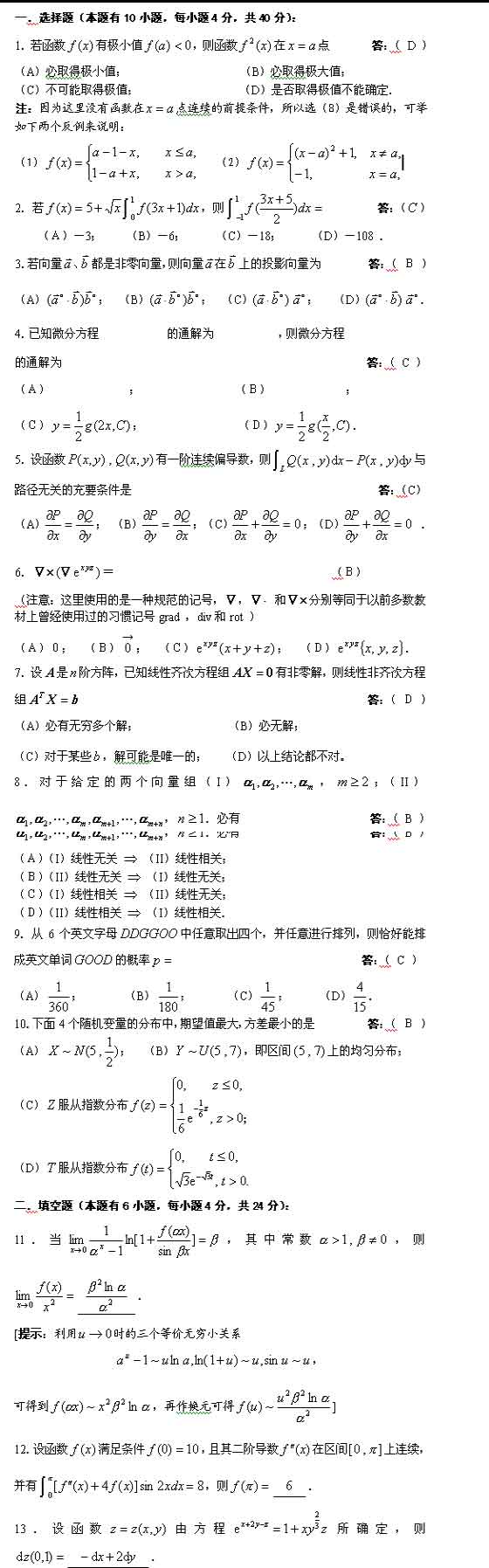 一月MBA联考数学练习题