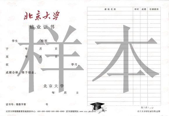北京大学结业证书样本