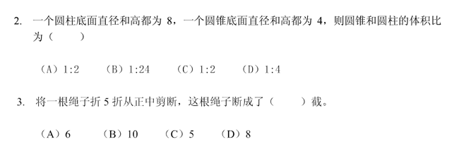 在職聯考數學模擬試題