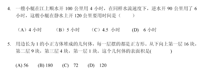 在職聯考數學模擬試題