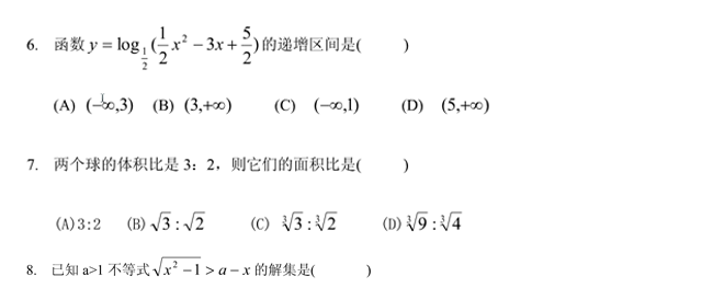 在職聯考數學模擬試題