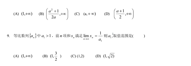 在職聯考數學模擬試題