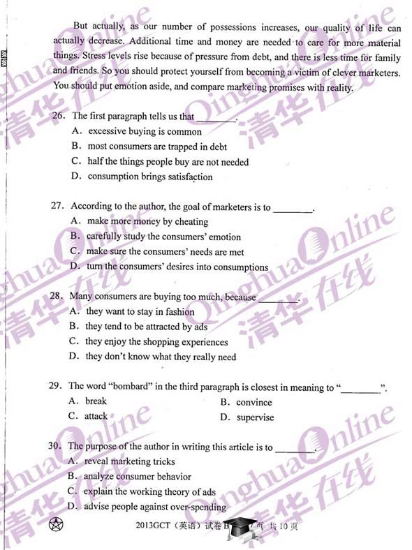 2013GCT考试英语真题(A卷)