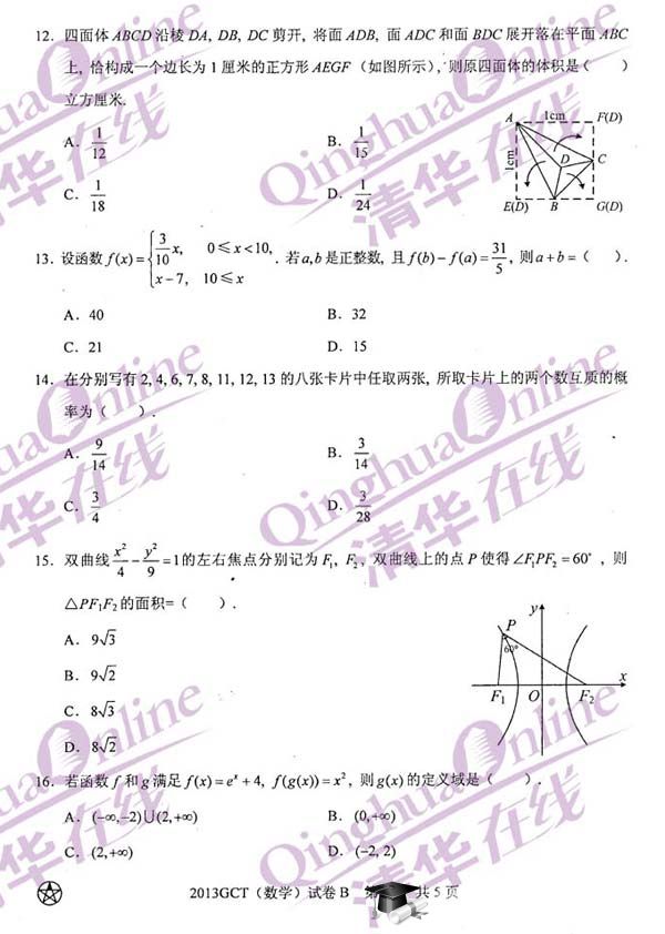 2013GCT考试数学真题(B卷)