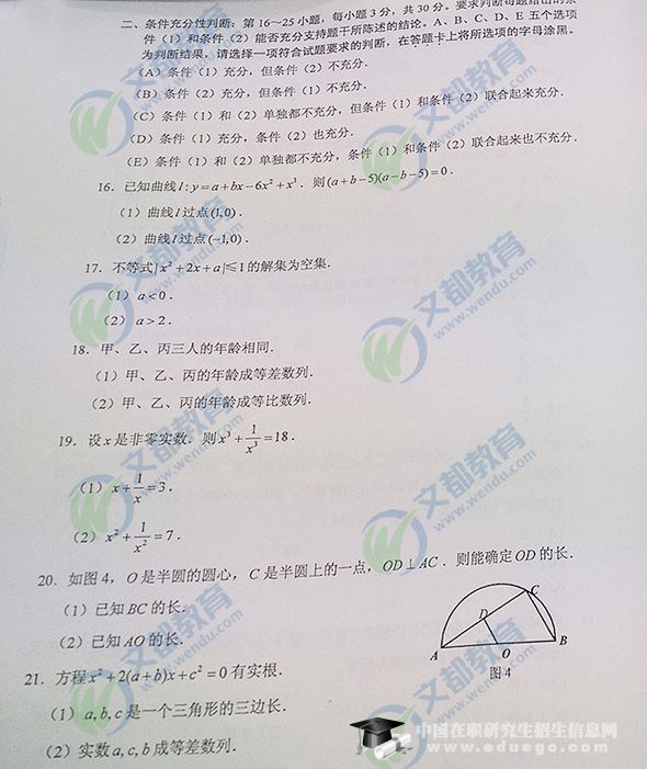 2014一月MBA数学考试真题