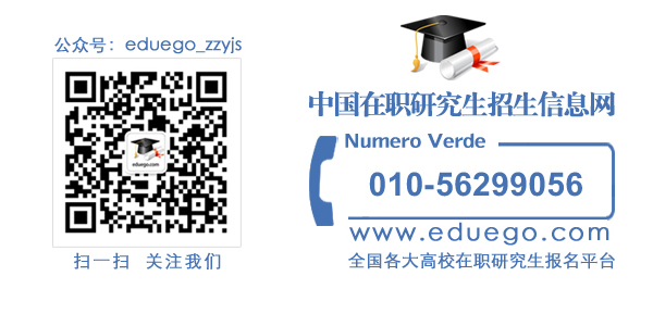 中国在职课程培训信息网微信公众号（eduego_zzyjs）