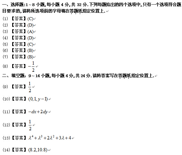 2016年全國碩士研究生入學(xué)統(tǒng)一考試數(shù)學(xué)一試題答案